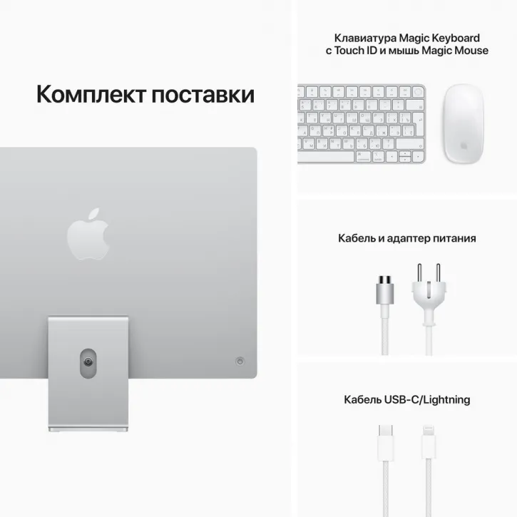 Apple iMac 24" Retina 4,5K, M1 (8C CPU, 7C GPU), 8 ГБ, 256 ГБ SSD, серебристый