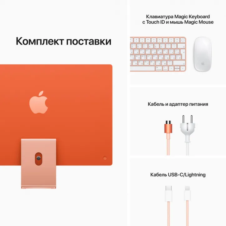 Apple iMac 24" Retina 4,5K, M1 (8C CPU, 8C GPU), 8 ГБ, 512 ГБ SSD, оранжевый