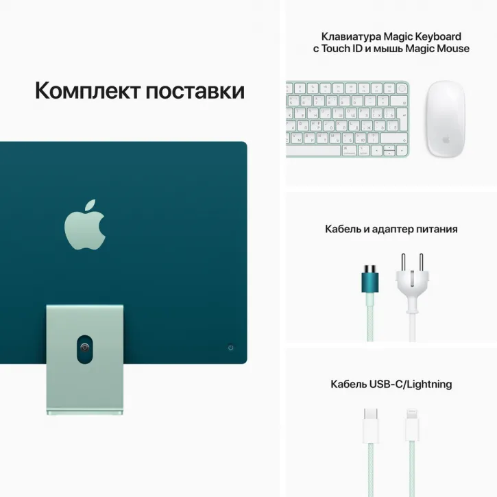 Apple iMac 24" Retina 4,5K, M1 (8C CPU, 8C GPU), 8 ГБ, 256 ГБ SSD, зеленый