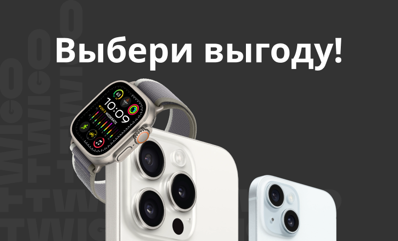 Выбери Выгоду