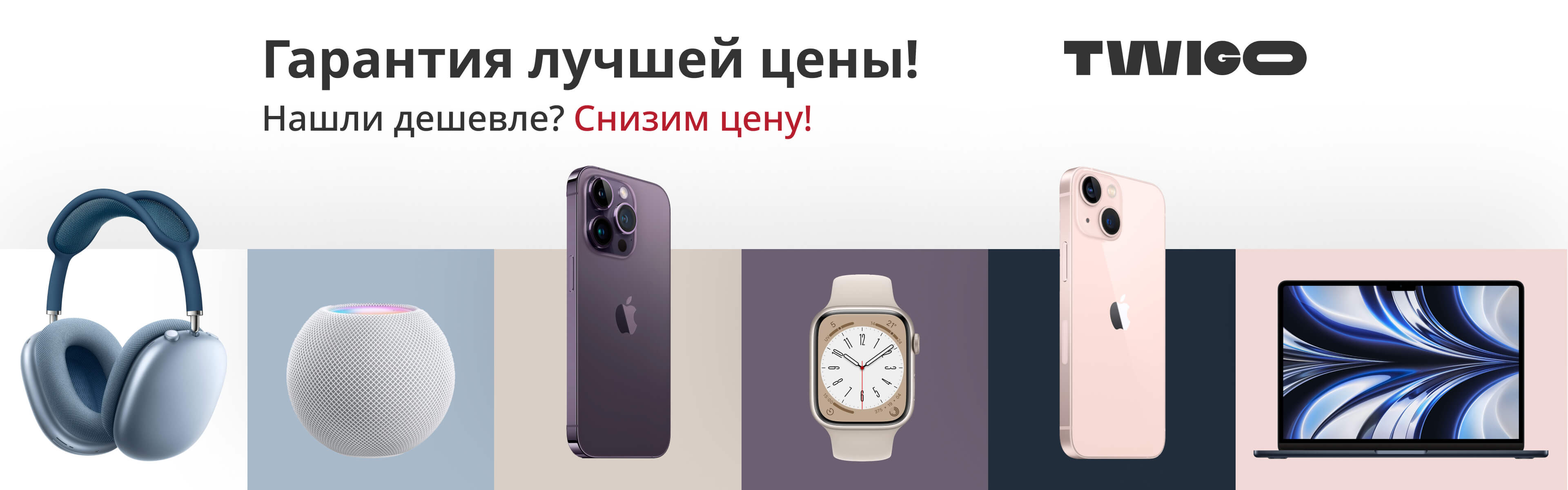 Гарантия лучшей цены