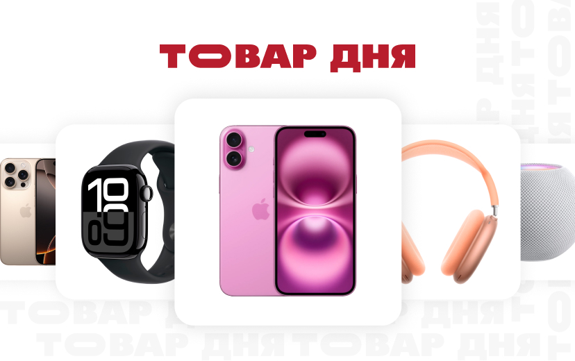 Товар дня